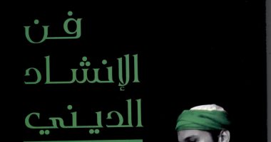 خالد عزب يكتب: فن الإنشاد الدينى