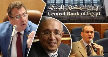 البنك المركزى يحاصر التضخم.. برلمانيون يشيدون بقرار لجنة السياسة النقدية بتثبيت سعر الفائدة على الإيداع والإقراض: وقائى لمواجهة موجة تضخمية محتملة.. وتوقعات بتخفيضها بالنصف الأخير من 2018