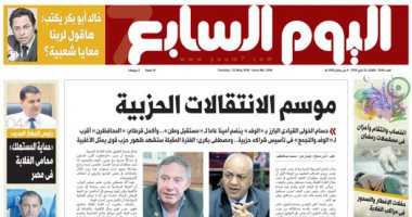 اليوم السابع: موسم الانتقالات الحزبية