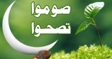 الصيام مفتاحك للعيش بصحة جيدة.. يحمى من أمراض القلب والسكرى ويحسن مستويات ضغط الدم.. يقاوم الخلايا السرطانية داخل جسمك.. يعزز مؤشرات الصحة العامة ويخفض مستويات الكولسترول.. ووسيلة سحرية لفقدان الوزن