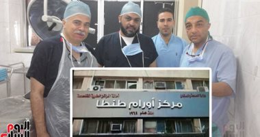 فريق طبى بـ"أورام طنطا" ينجح فى استئصال ورم يزن 12 كيلوجرامًا من مبيض سيدة.. نائب رئيس المركز لـ"اليوم السابع": حجمه "18×20 سم".. ووصل إلى منطقة الحجاب الحاجز.. ويؤكد: نجرى 20 عملية جراحية يوميًا