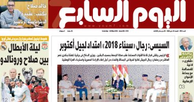 اليوم السابع: "ليلة الأبطال بين صلاح ورونالدو"