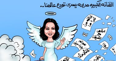 الموت يسدل الستار على رحلة عطاء "سمراء النيل" مديحة يسرى (كاريكاتير)