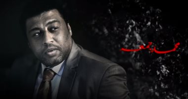 مواليد دراما رمضان 2018 .. كلبش وأيوب وضد مجهول .. الأبرز