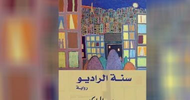 حكايات من الشرق.. سنة الراديو.. رواية الحب والفقدان والعمل والمرض والبطالة