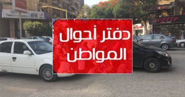 دفتر أحوال المواطن.. تلال القمامة تحاصر معهد الرملة الأزهرى بالقليوبية وكوبرى عزبة النخل الجديد بالمطرية.. أهالى البرانقة ببنى سويف يشكون من عدم وصول مياه الشرب لمنازلهم..صرف القاهرة ترد على شكوى مواطنى المطرية