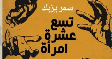 احكى يا شهرزاد.. 19 امرأة سورية يحكين عن الحرب واللجوء فى كتاب جديد
