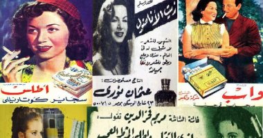 إعلانات فنانين زمان شكل تانى.. منافسة بين سجائر أطلس وواسب تحشد نجمات السينما لتشجيع الفتيات على التدخين.. ميرفت أمين ومديحة كامل فى إعلانات "سافو أكثر نعومة".. وأم كلثوم تنصحكم باستخدام صابون نابلسى فاروق