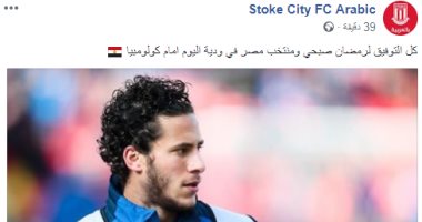 أهم 10 بوستات: ستوك سيتى: "كل التوفيق لرمضان صبحى ومنتخب مصر فى ودية كولومبيا"