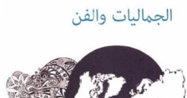 قرأت لك.. الجماليات فى الفن.. يعنى إيه فن؟