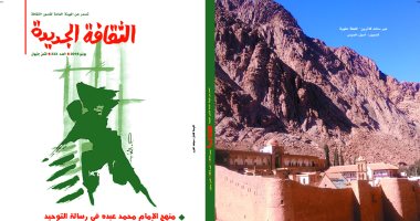 قرأت لك.. "الثقافة الجديدة" كيف كانت فكرة التوحيد فى الأديان السماوية