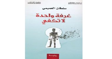 حكايات الشرق.. "غرفة واحدة لا تكفى" رواية التلصص على الشبيه