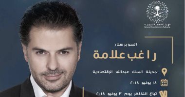 راغب علامة يلتقى عائلات السعودية لأول مرة فى عيد الفطر