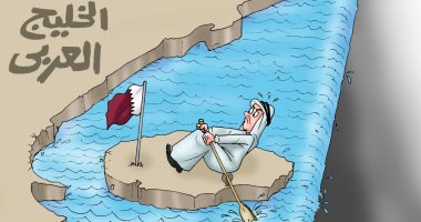 قطر الجزيرة الشاردة فى الخليج العربى.. فى كاريكاتير اليوم السابع