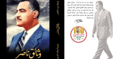 قرأت لك.. "وثائق ناصر".. تعرف على ما دونه الزعيم فى الأزمات 