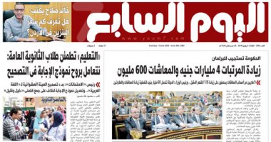 اليوم السابع:الحكومة ترفع المرتبات 4 مليارات والمعاشات 600 مليون