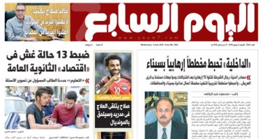 "اليوم السابع": "الداخلية" تحبط مخططاً إرهابياً بسيناء