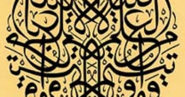 حكاية فنان.. هاشم محمد البغدادى أصدر كراسة خط الرقعة عام 1946