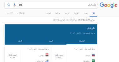 خدمات يمكن للمستخدمين الاستفادة منها لمتابعة كأس العالم