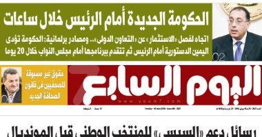 اليوم السابع: الحكومة الجديدة أمام الرئيس خلال ساعات