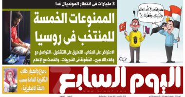 اليوم السابع: الممنوعات الخمسة للمنتخب فى روسيا
