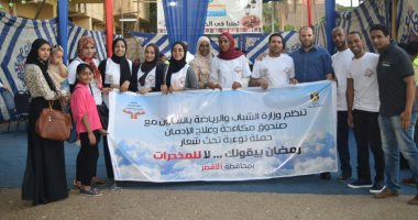 صور.. "التضامن" تختتم برنامج "رمضان بيقولك أنت أقوى من المخدرات"