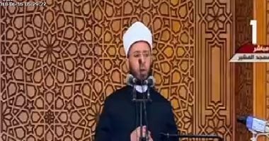 فيديو وصور ..أسامة الأزهرى يلقى خطبة العيد بمسجد المشير.. يؤكد لأبناء الشهداء: آباؤكم شيدوا درعا لحماية الوطن وعليكم إكمال المسيرة.. وللمصريين: خالص التهانى لمصر العظيمة.. ويؤكد: آيات القرآن صانعة للحضارة