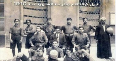 بمناسبة كأس العالم.. كتاب "مصر وكرة القدم" يستعرض تاريخ الكرة فى مصر.. ويؤكد: المصريون يخترعون مصطلحات جديدة.. ويلعبون بالطوب.. والصحافة تحذر.. وضحية فى كل مباراة.. والزى الرسمى البذلة أو الجلباب
