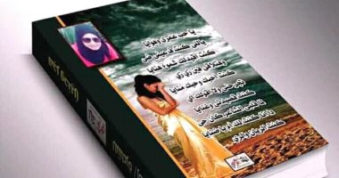 دار المصرى بلس تصدر ديوان "هجر وحنين" لـ رضا إبراهيم الباز