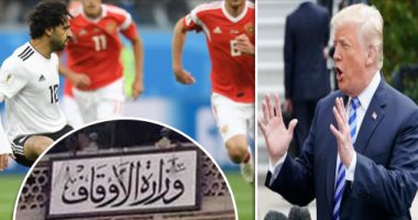 أسئلة اليوم الشائعة.. لماذا يجب دعم المنتخب الوطنى فى مواجهة السعودية الأخيرة بالمونديال؟.. ما سبب انسحاب الولايات المتحدة من مجلس حقوق الإنسان؟.. ولماذا يجب على الأوقاف زيادة الاهتمام بدور الواعظات والمربيات؟