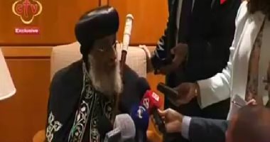 فيديو.. البابا تواضروس: مصر رائدة فى مكافحة الإرهاب وتتحمل زمام المبادرة 