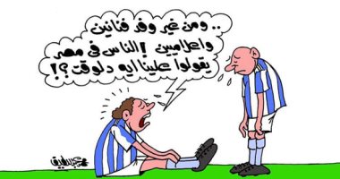 كاريكاتير ساخر.. الأرجنتين تخسر بالتلاتة من غير ممثلين وإعلاميين