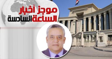 موجز 6.. قرار جمهورى بتعيين المستشار حنفى جبالى رئيسا للمحكمة الدستورية