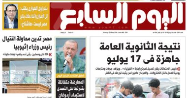 اليوم السابع: نتيجة الثانوية العامة جاهزة فى 17 يوليو