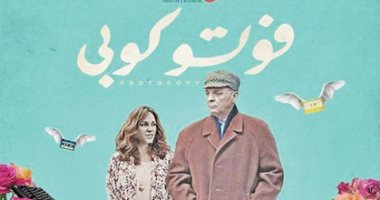 "فوتوكوبي" و"النحت في الزمن" في المسابقة الرسمية لمهرجان "السينما العربية" بباريس