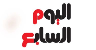 اليوم السابع يحذر من صفحة تستغل اسمه وتنشر أخبارا كاذبة بفرض رسوم على المواليد