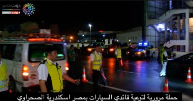 فيديو.. "الوقاية خير من العلاج" شعار حملات المرور على طريق إسكندرية الصحراوى
