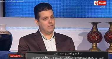 مسئول بصندوق مكافحة الإدمان لبرنامج "أنا والناس": نسبة التعاطى بين الإناث 27%