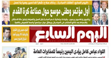 "اليوم السابع": أول مؤتمر وطنى موسع حول صناعة كرة القدم