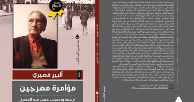سلسلة الجوائز تصدر ترجمة روايتين لـ ألبير قصيرى فى ذكراه العاشرة