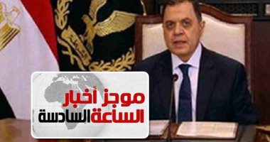 موجز 6..  مقتل 4 عناصر خطرة فى تبادل إطلاق نار مع الأمن بطريق السخنة