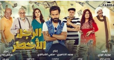 شاهد البوستر الدعائى الأول لفيلم "الرجل الأخطر" لسامح حسين