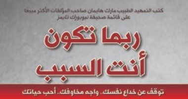 قرأت لك.. ربما أنت السبب.. إن لم تحقق أحلامك فمن سيفعل؟