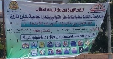 جامعة الزقازيق تنفذ برنامجا مكثفا للأنشطة الطلابية الصيفية