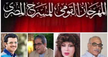 جدل بين المسرحيين بسبب لجنة اختيار أعمال المهرجان القومى للمسرح