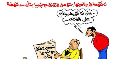 برنامج الحكومة "مصر تنطلق" "صفعة على قفا الإخوان" فى كاريكاتير اليوم السابع