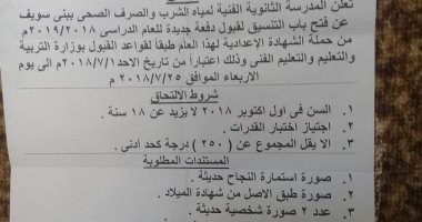 تعرف على شروط الالتحاق بمدرسة مياه الشرب ببنى سويف