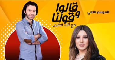 غدًا.. شريف رمزى ضيف برنامج "قالوا وقولنا" على القناة الأولى