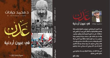 قرأت لك.. "عدن فى عيون أردنية".. اليمن حلم قديم