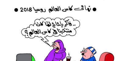 ذكريات المصريين مع كأس العالم فى كاريكاتير " اليوم السابع"